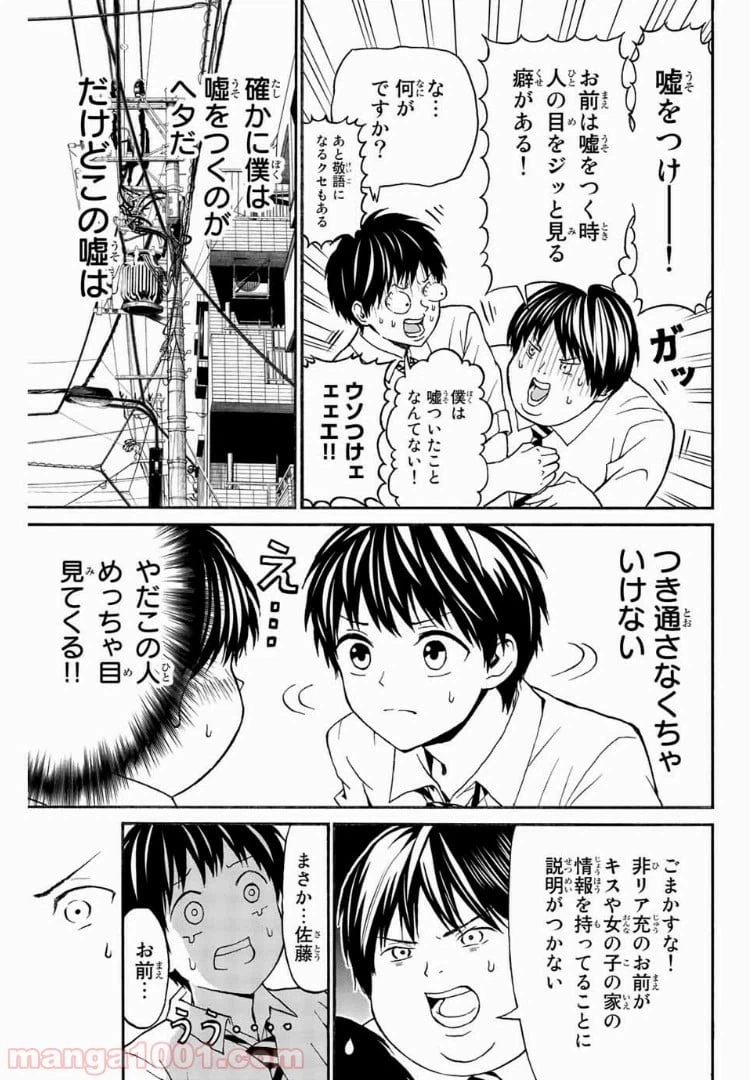 ページ 13 — 第6話