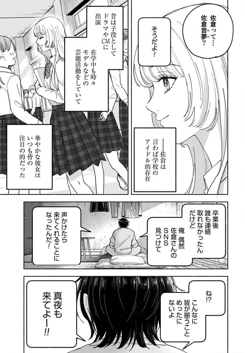 ページ 7 — 第2話