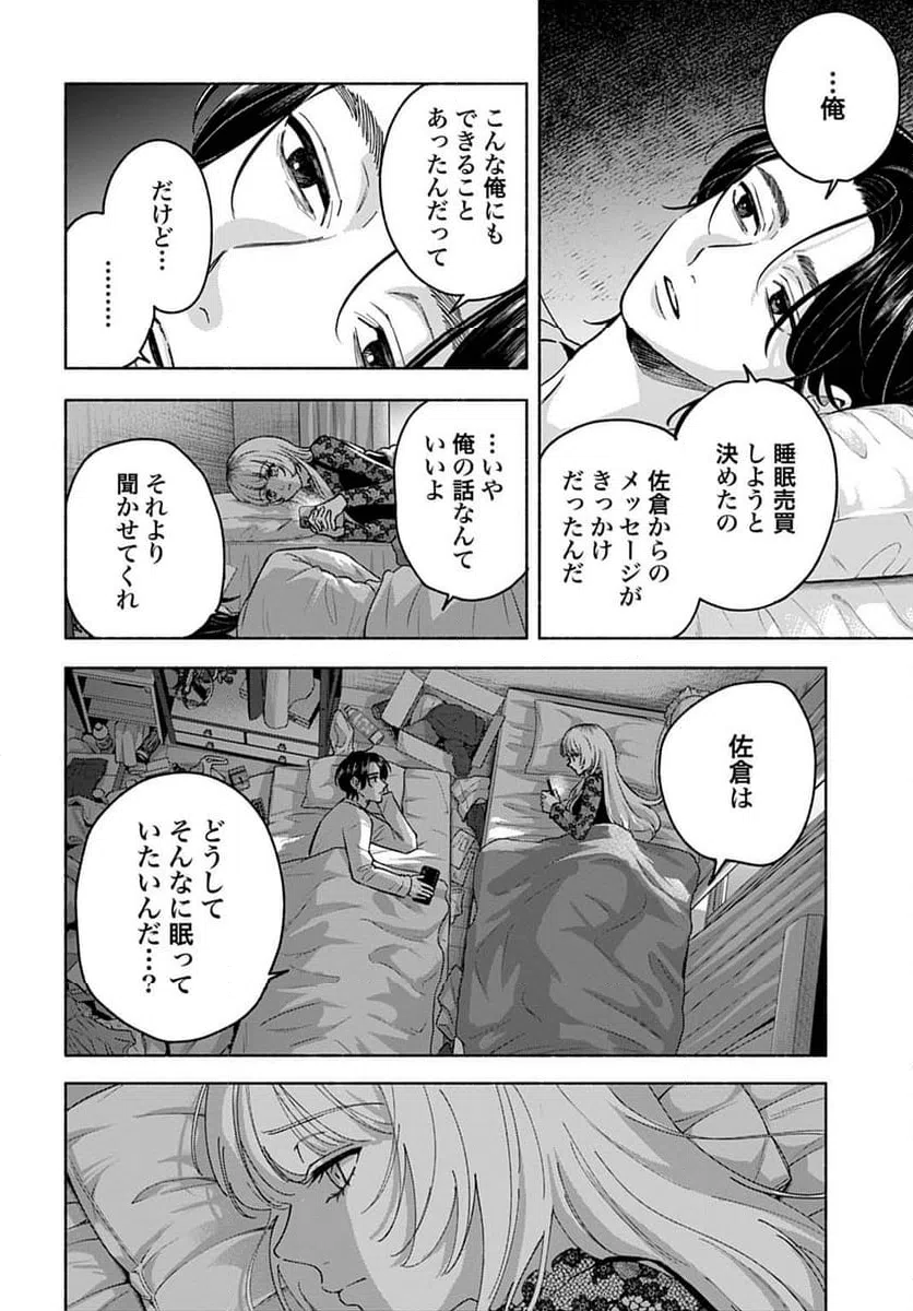 ページ 10 — 第3.1話