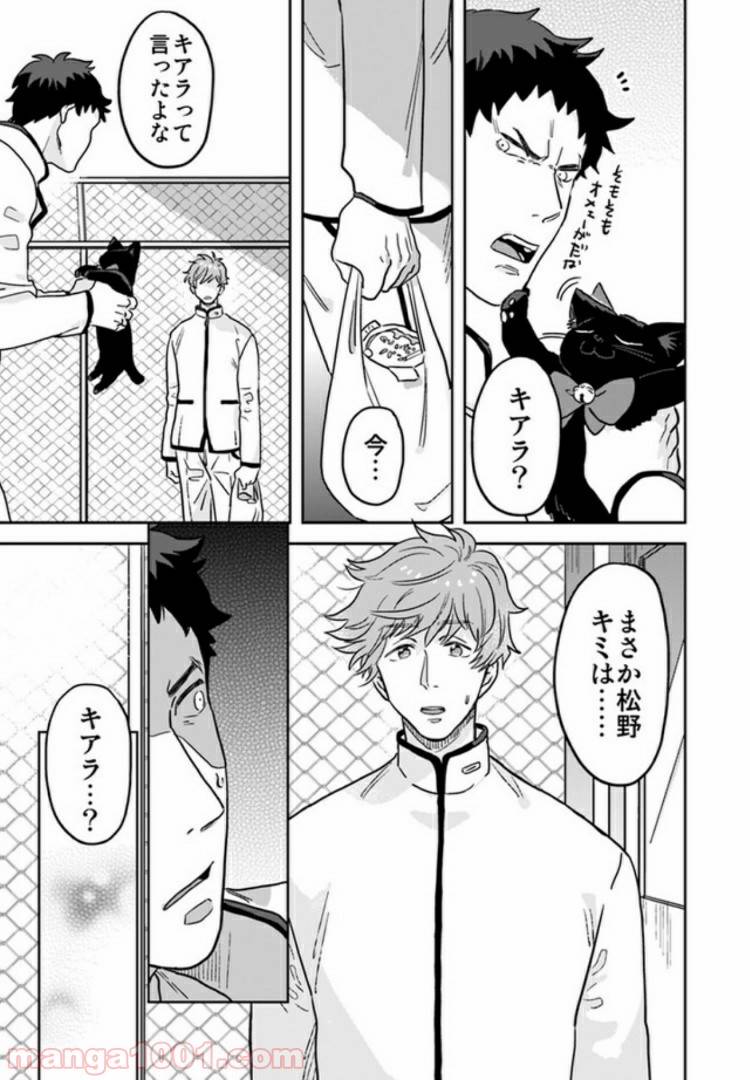 ページ 8 — 第3.3話