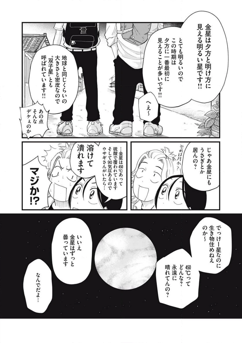 ページ 16 — 第2.1話
