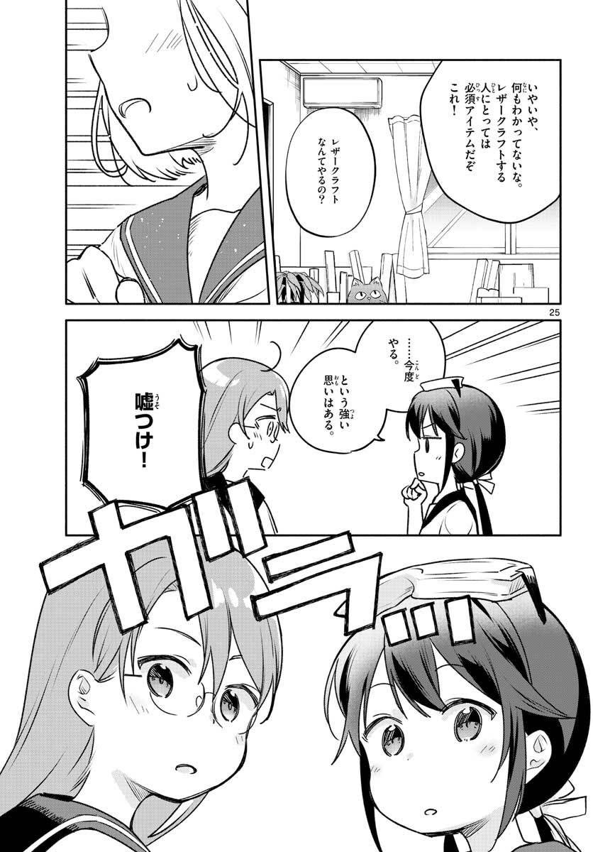 ページ 25 — 第22話