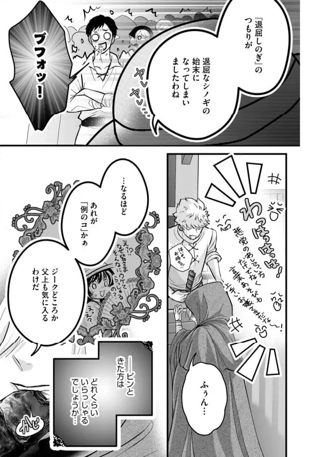 ページ 5 — 第12.1話