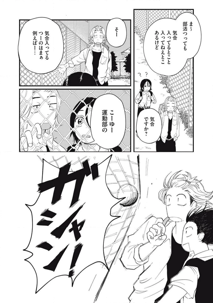 ページ 10 — 第2.1話