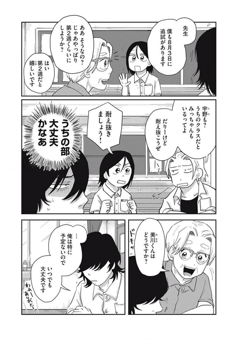 ページ 8 — 第8.1話