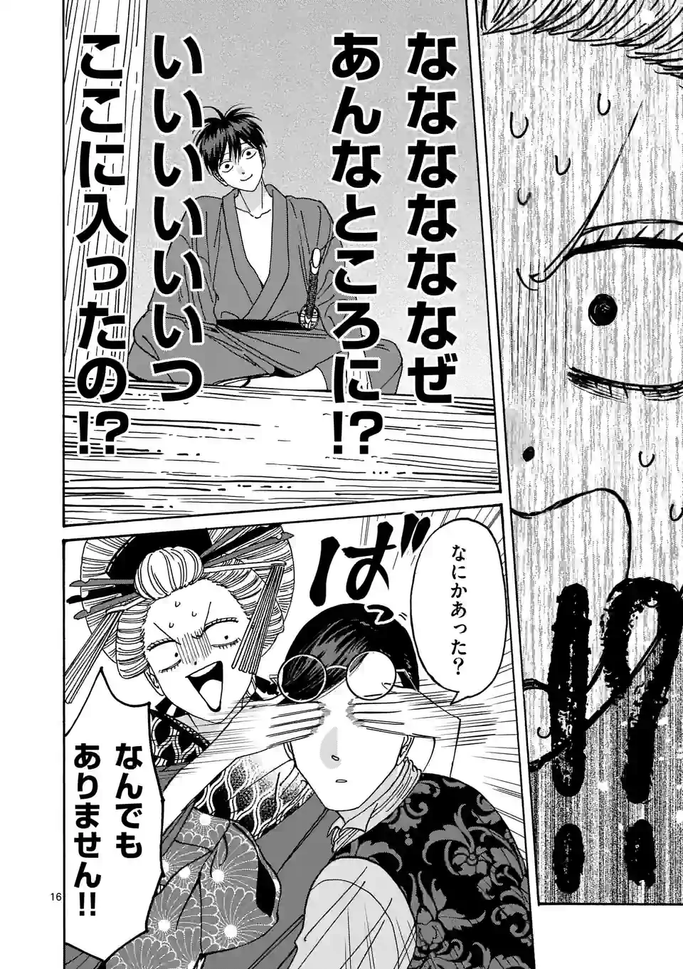 ページ 16 — 第6話