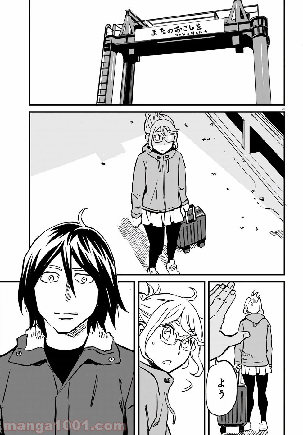 ページ 22 — 第67話