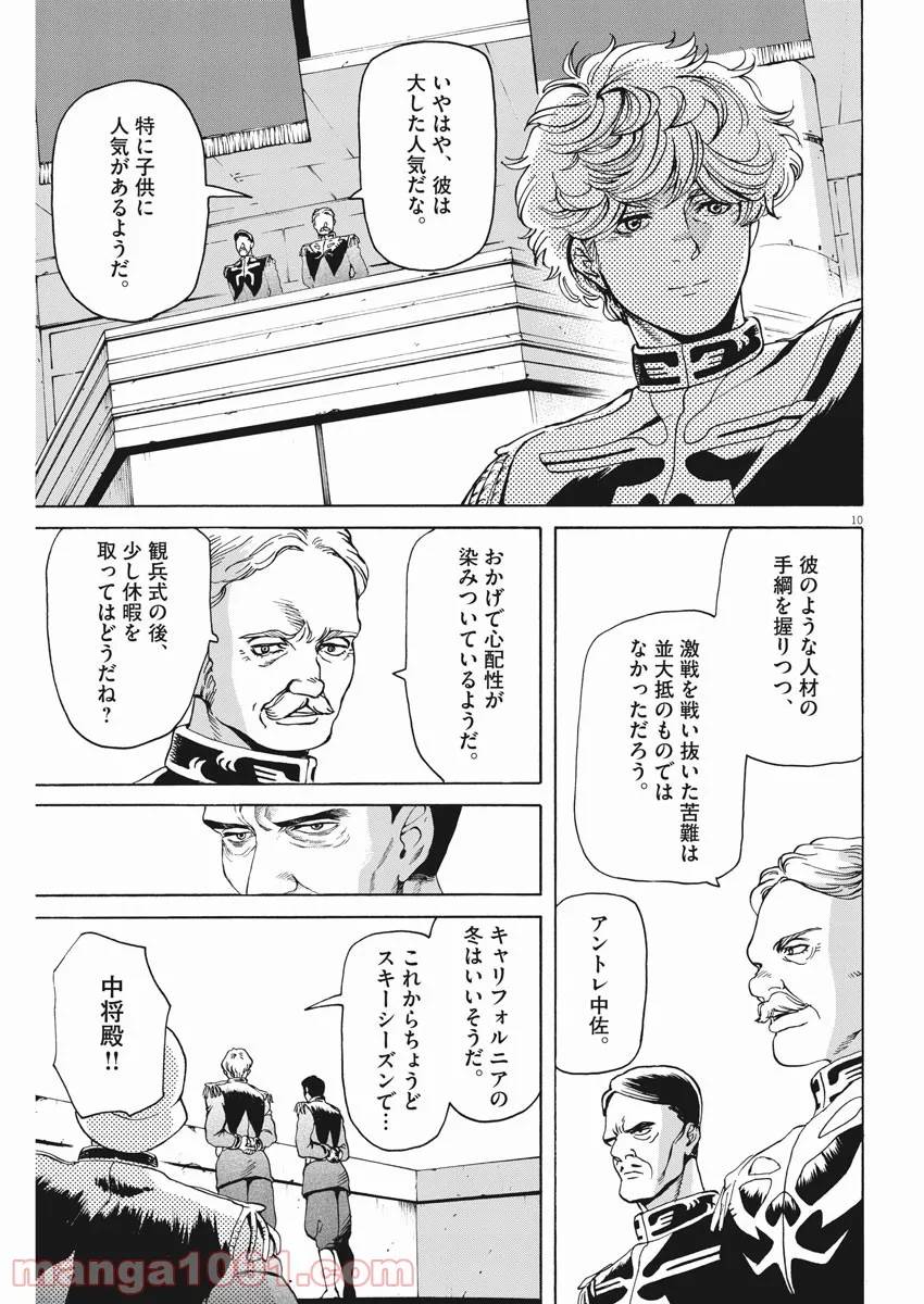 ページ 10 — 第11話