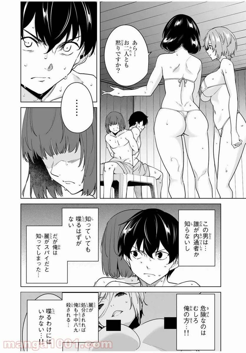 ページ 8 — 第33話