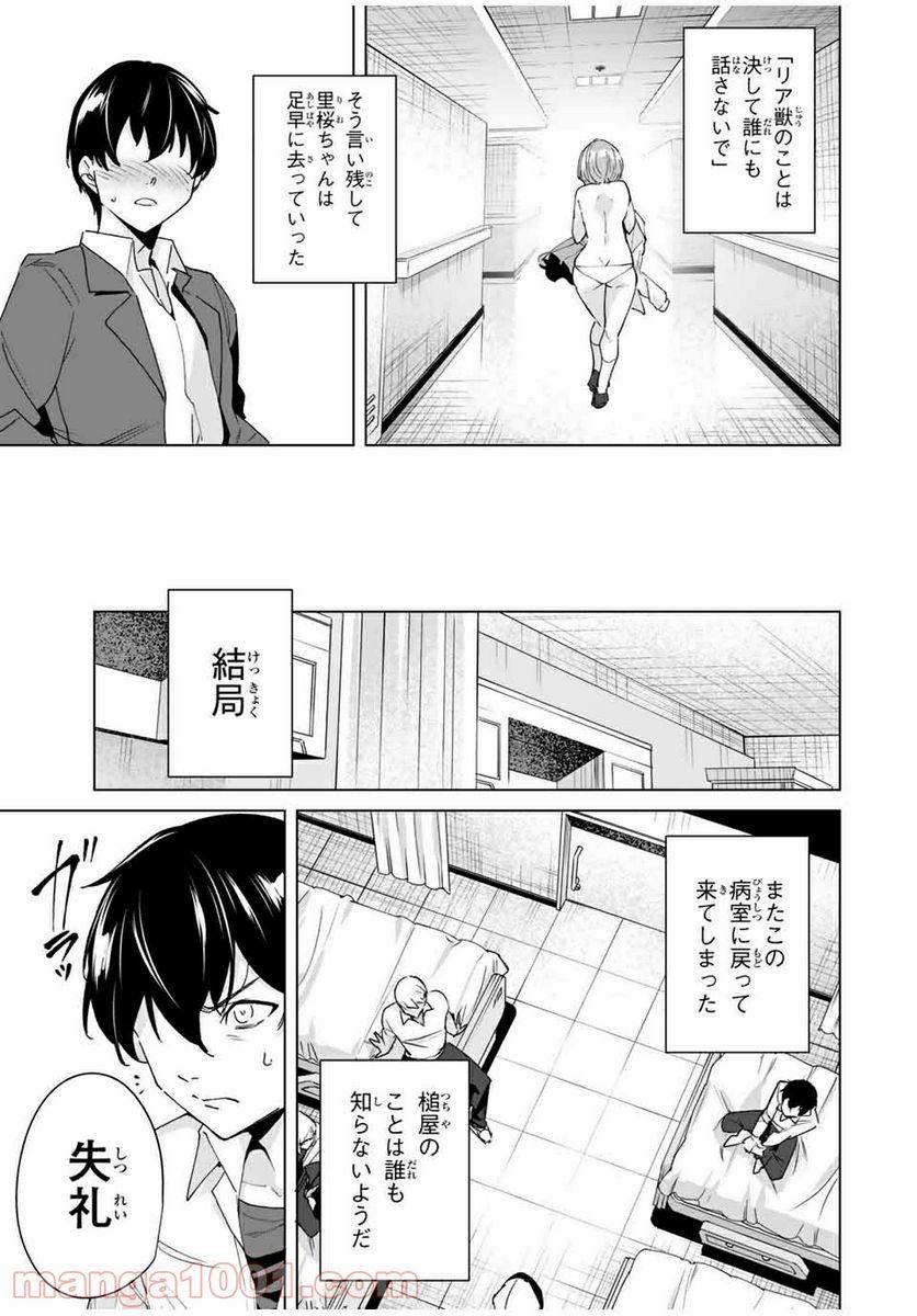 ページ 11 — 第23話