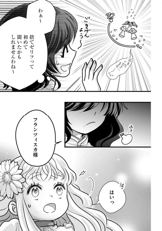 ページ 3 — 第8.2話