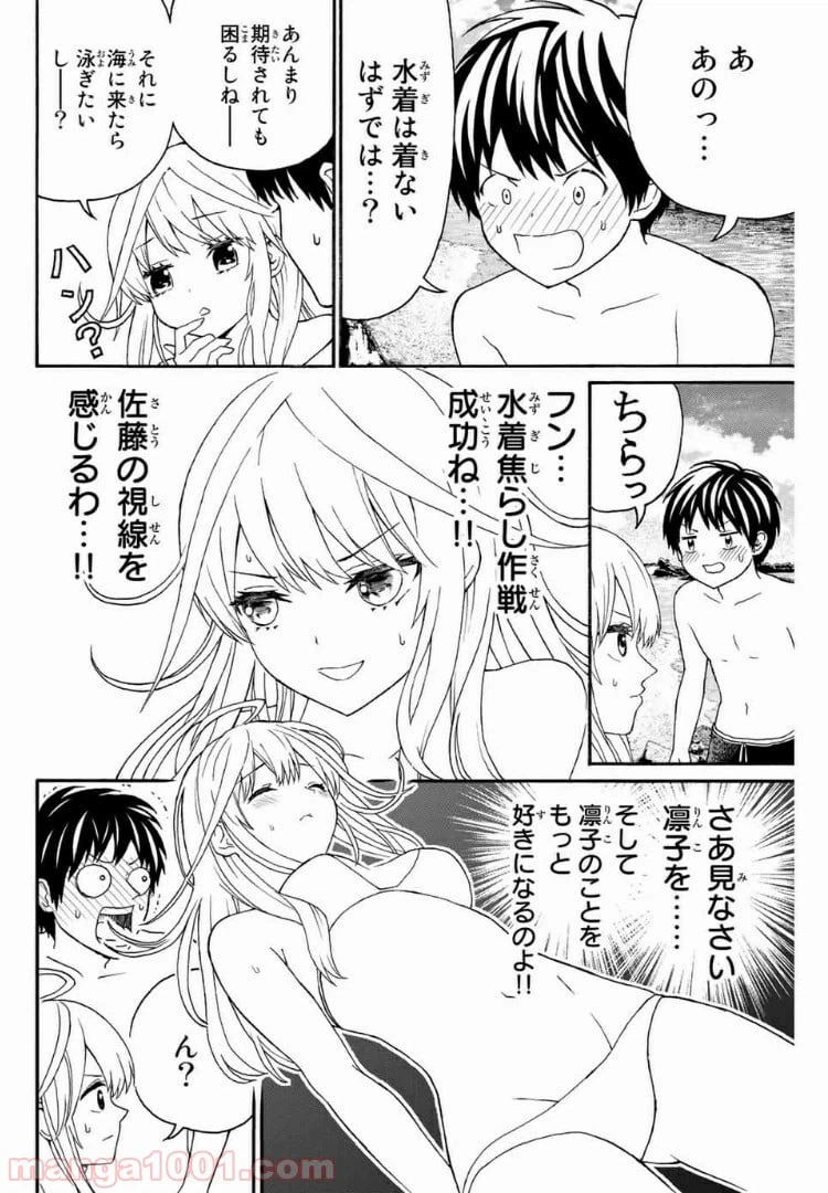 ページ 3 — 第16話