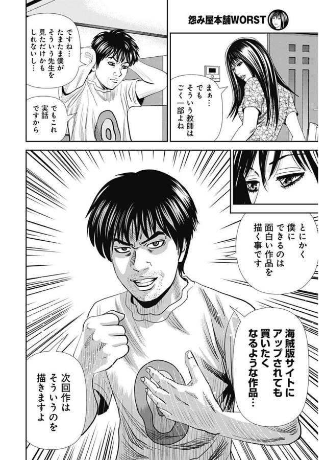 ページ 10 — 第26話