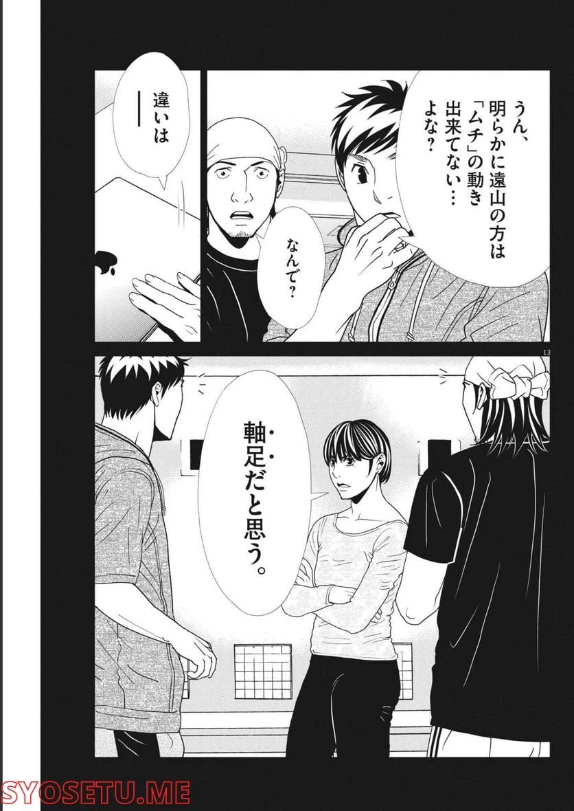 ページ 13 — 第149話