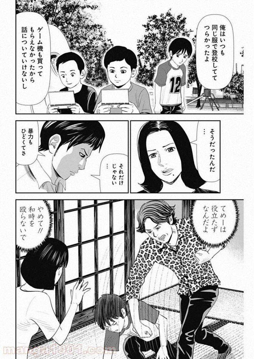 ページ 8 — 第84話