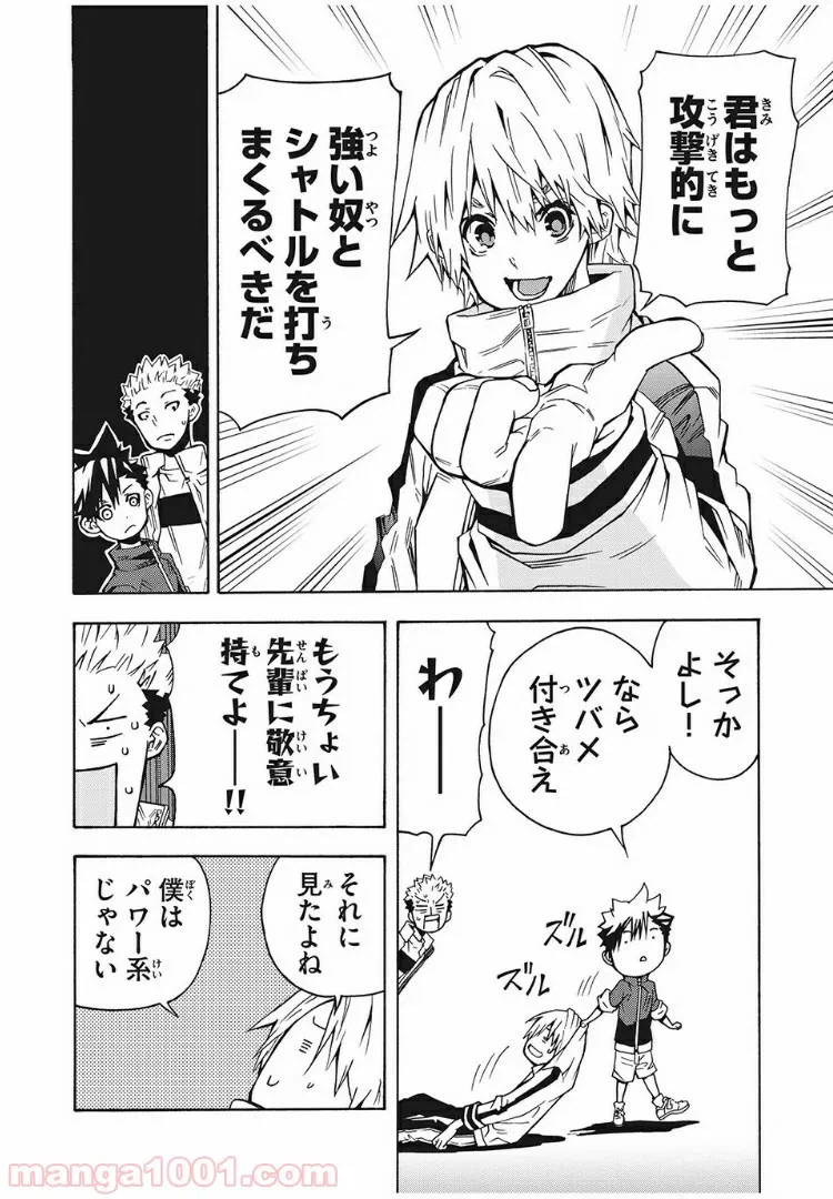ページ 18 — 第8話