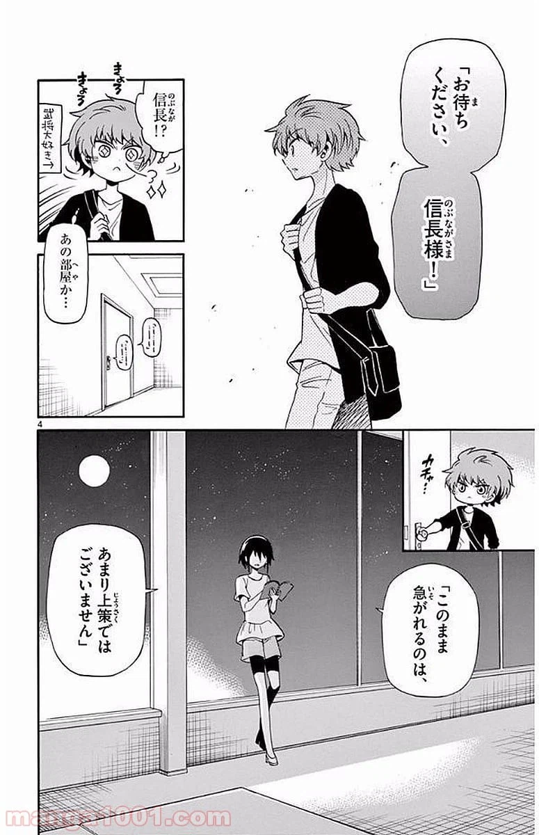 ページ 4 — 第97話
