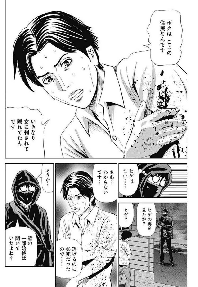 ページ 18 — 第121話
