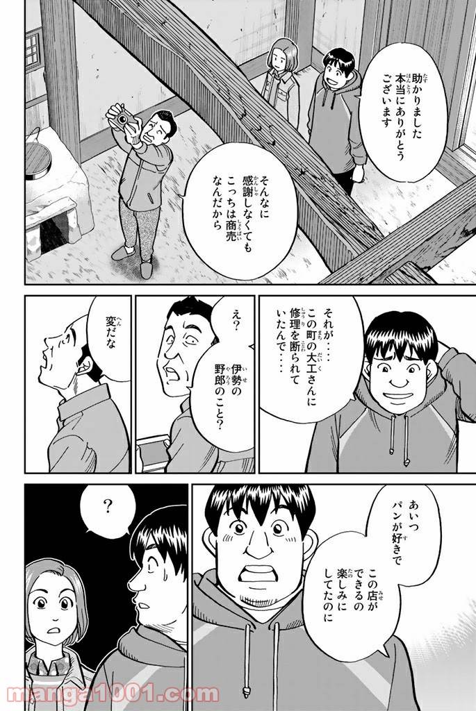 ページ 20 — 第112話