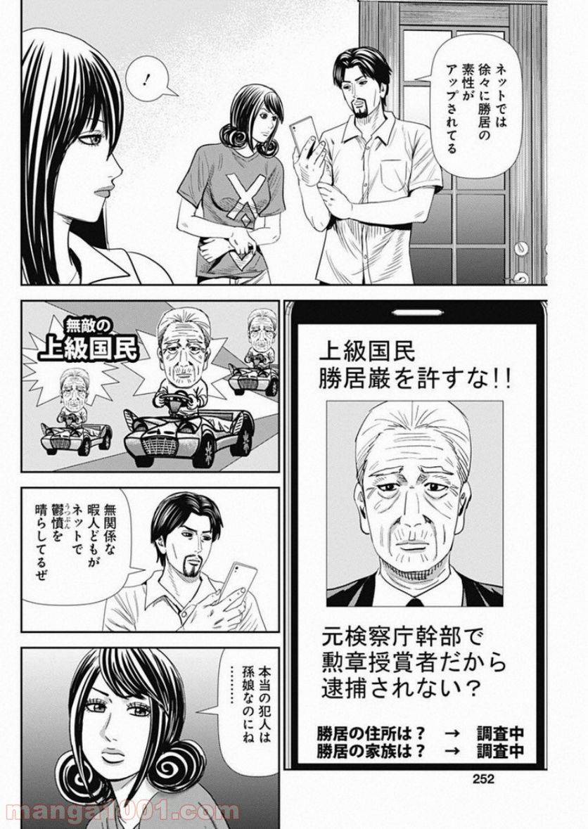 ページ 4 — 第55話