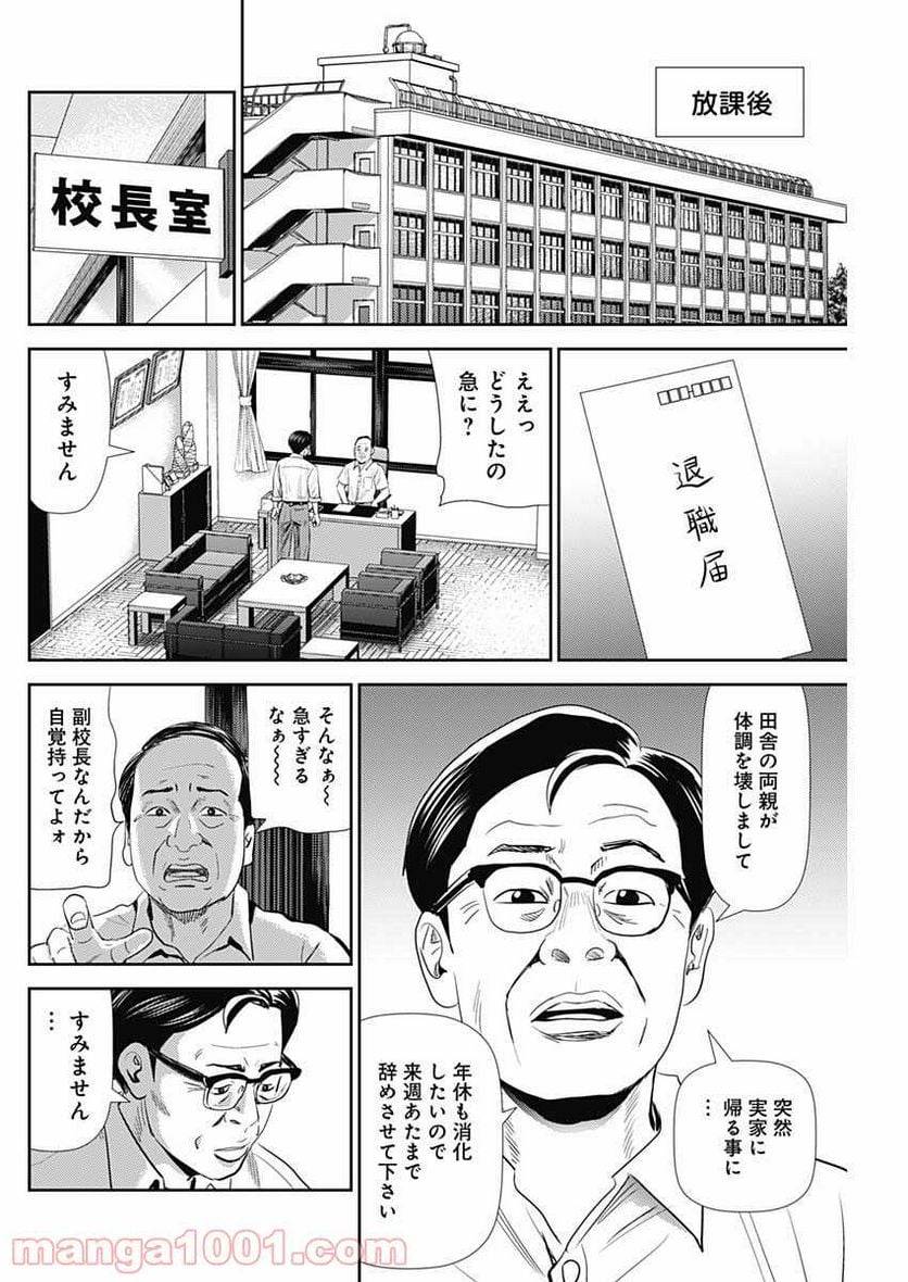 ページ 12 — 第105話
