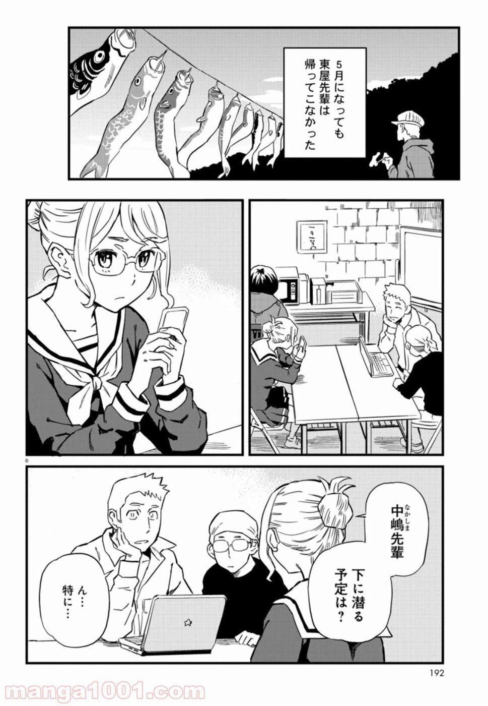 ページ 6 — 第60話