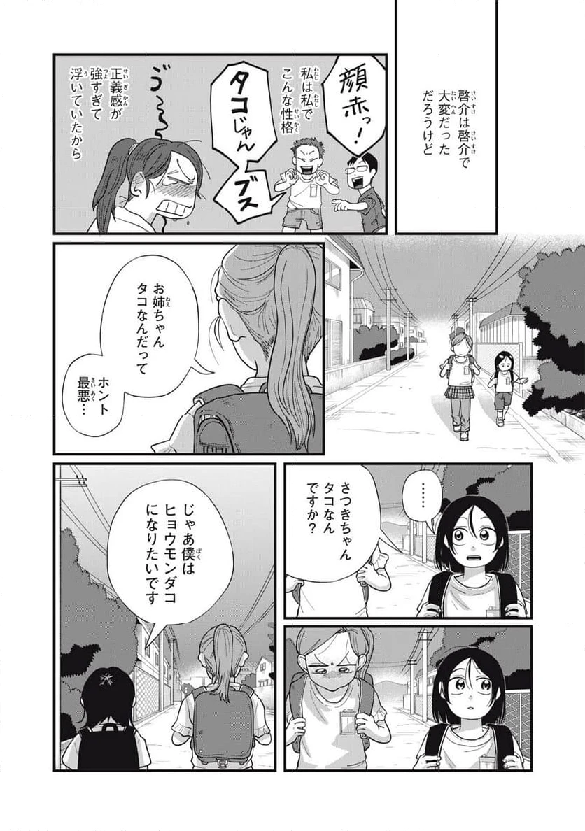 ページ 12 — 第12.1話