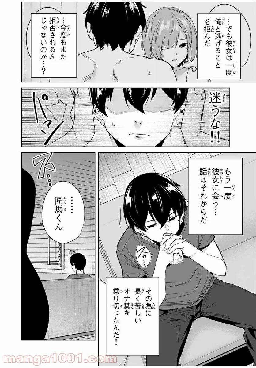 ページ 8 — 第64話
