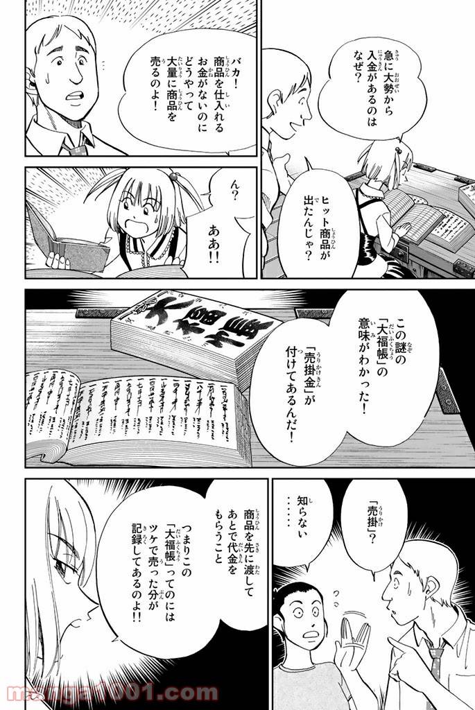 ページ 26 — 第86話