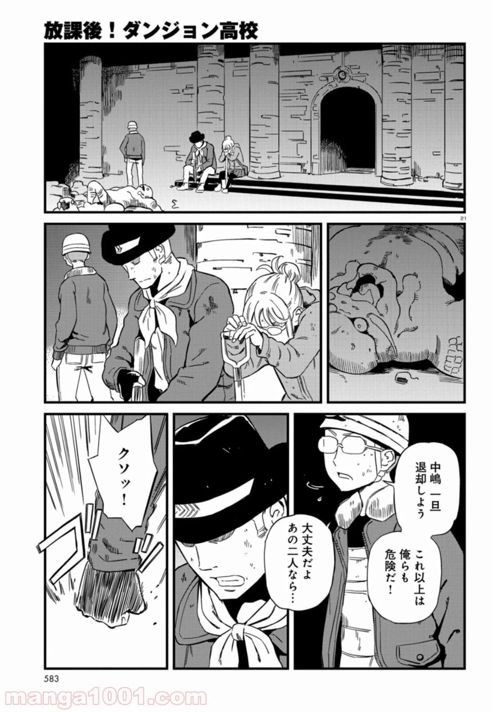 ページ 21 — 第58話