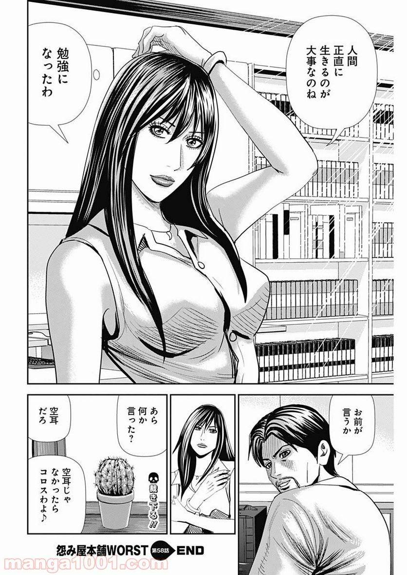 ページ 26 — 第58話