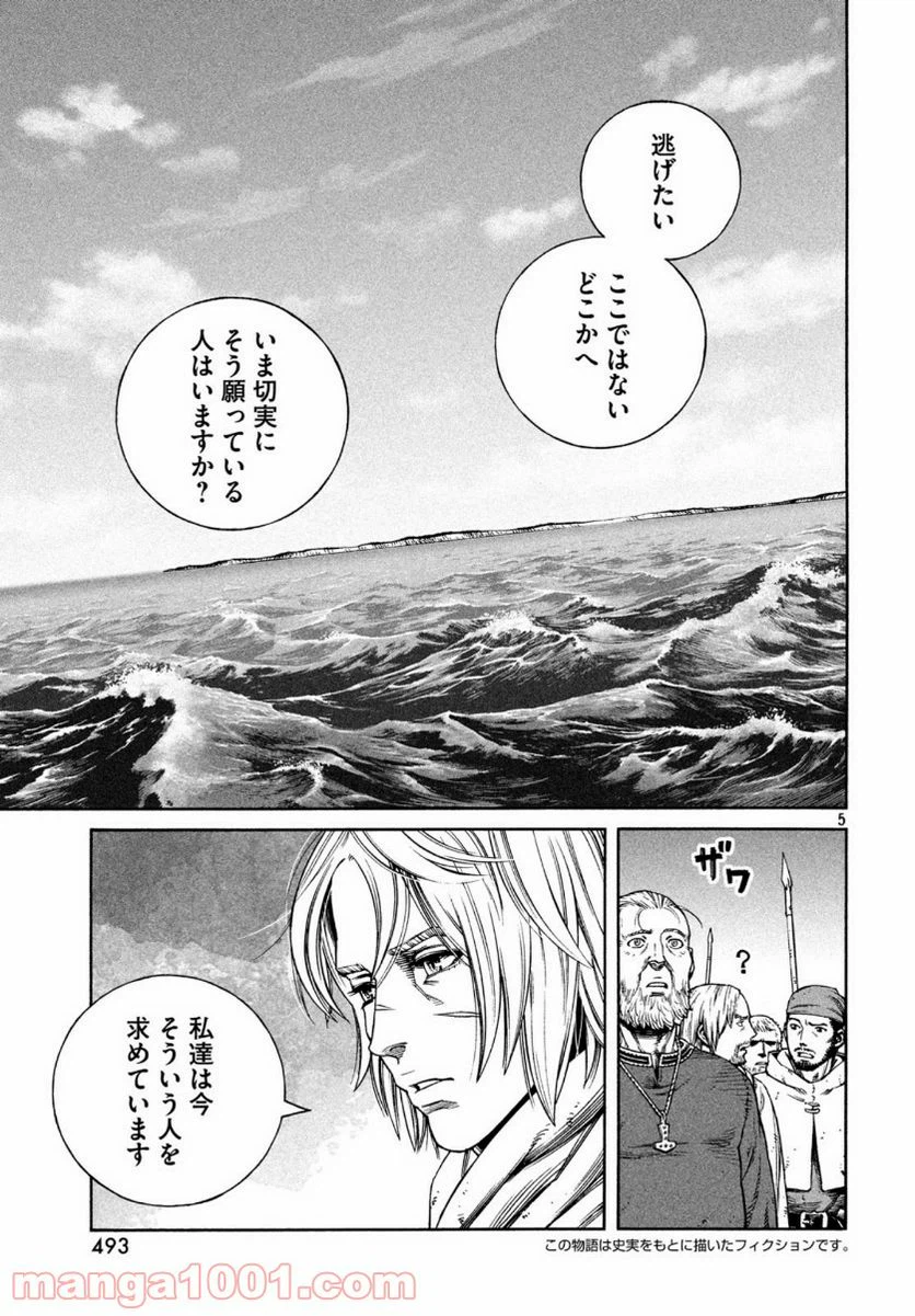 ページ 5 — 第168話