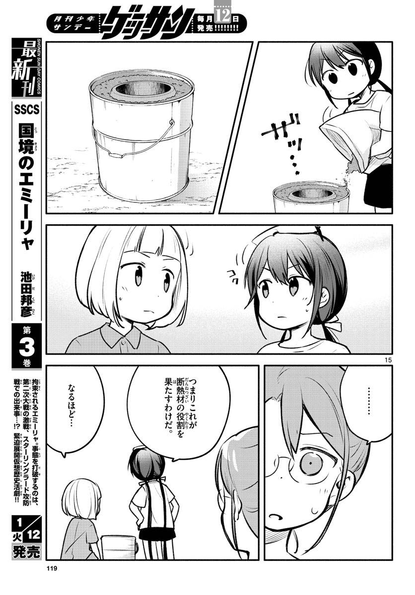 ページ 15 — 第20話