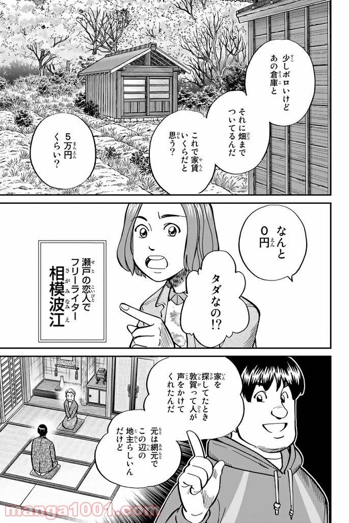 ページ 3 — 第112話
