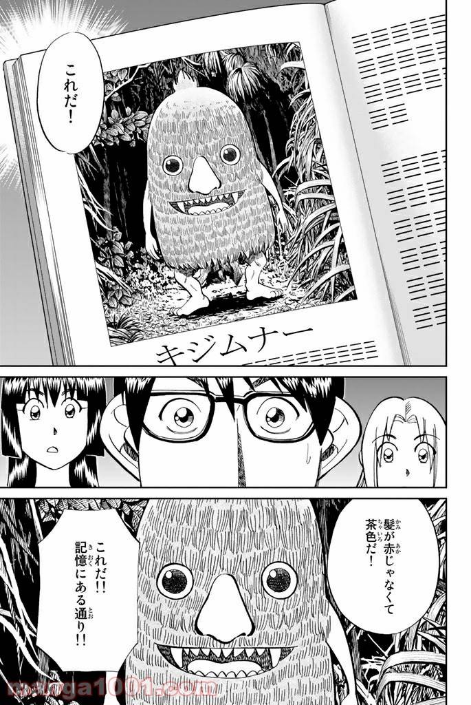ページ 25 — 第87話