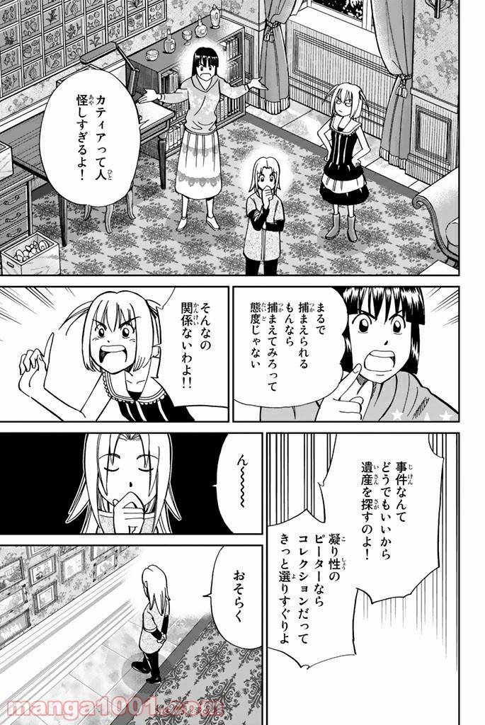 ページ 31 — 第97話