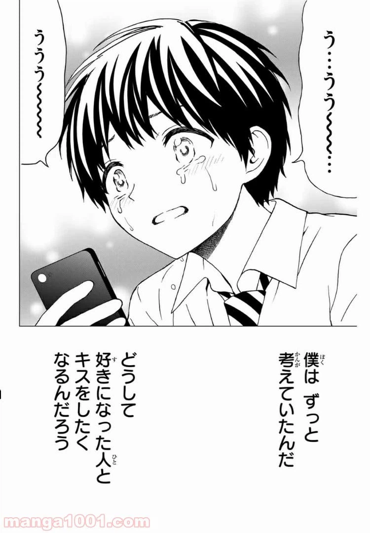 ページ 20 — 第31話