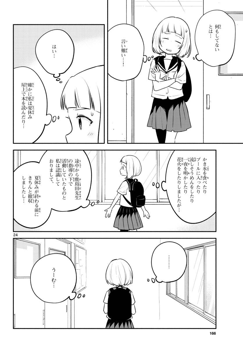 ページ 24 — 第21話