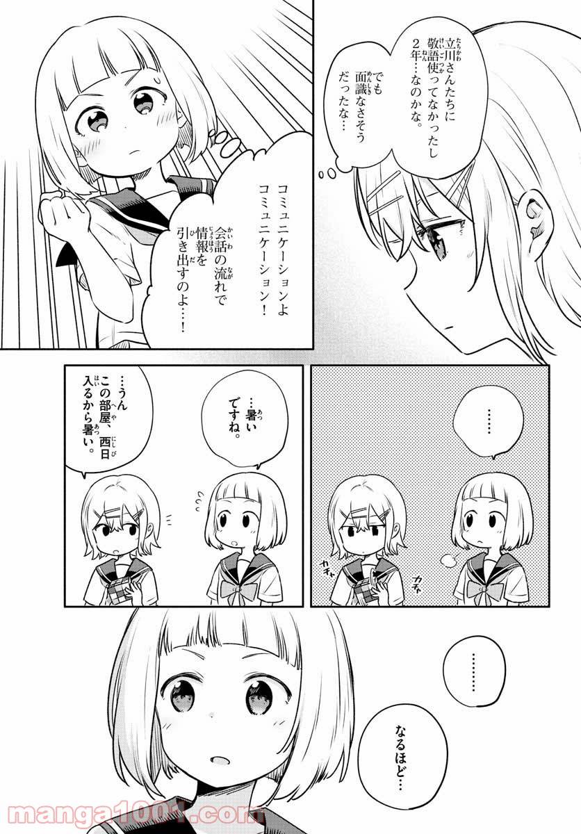 ページ 23 — 第24話