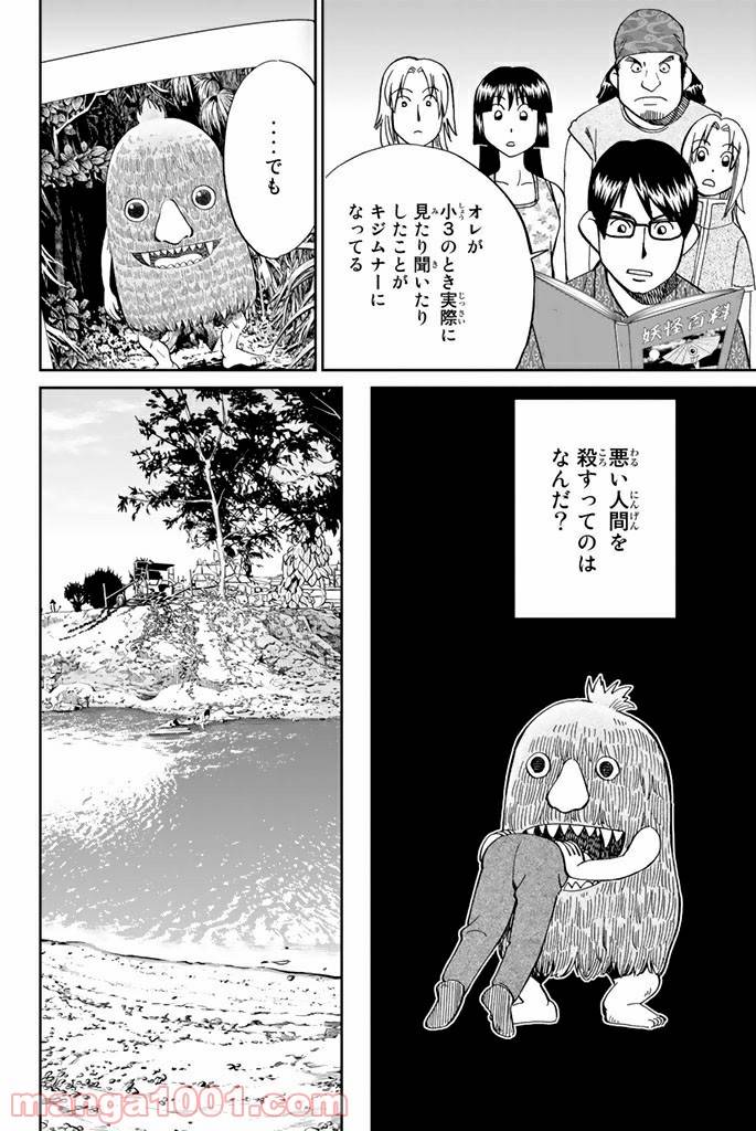 ページ 26 — 第87話