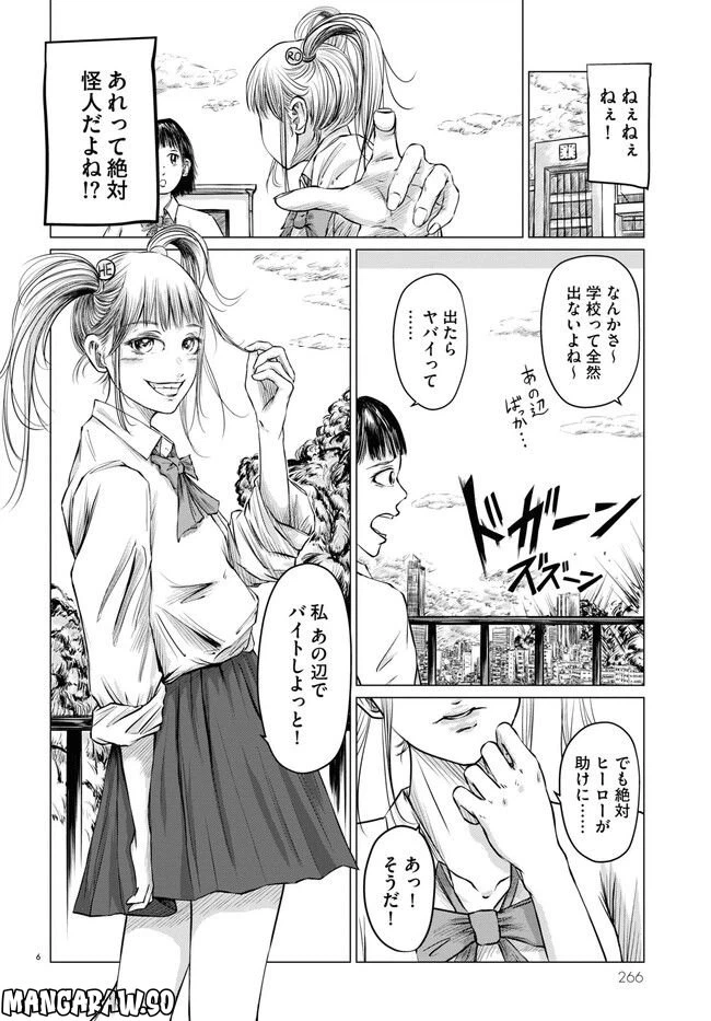 ページ 6 — 第1.1話