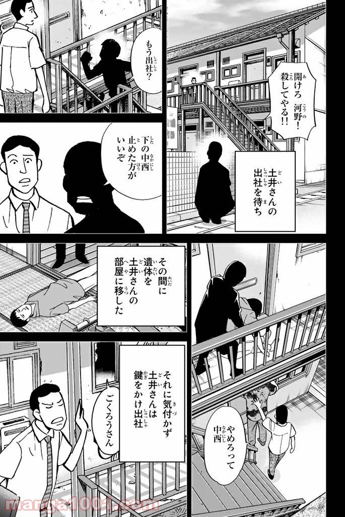 ページ 42 — 第100話