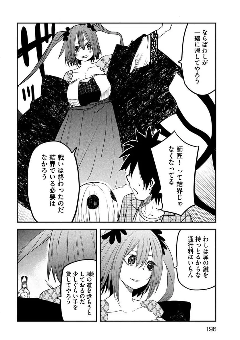 ページ 26 — 第29話