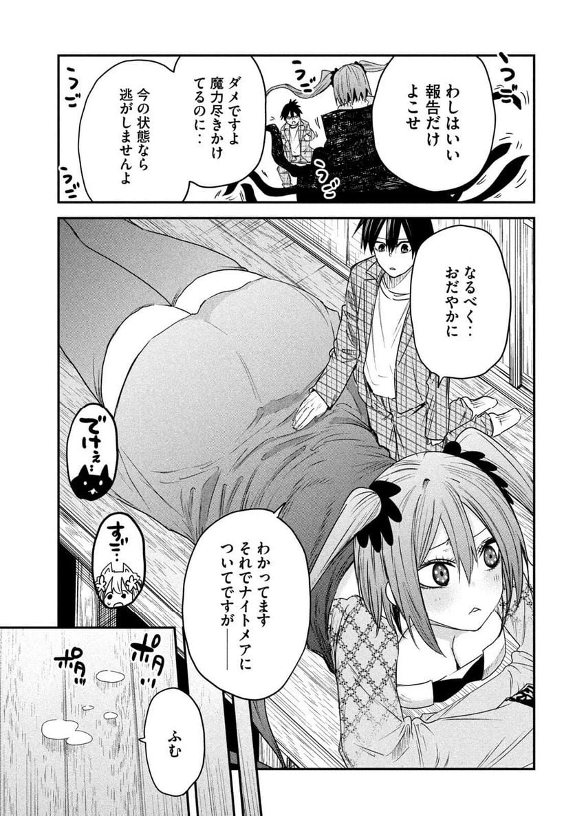 ページ 33 — 第22話
