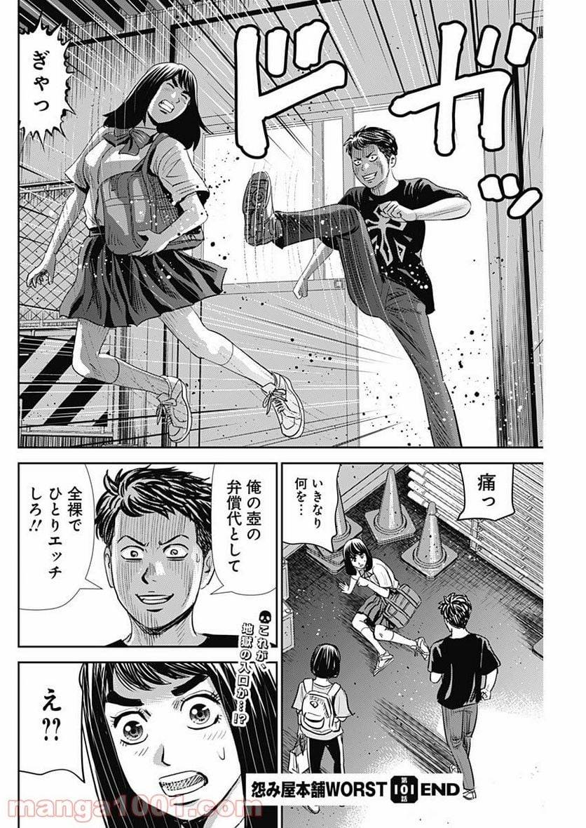 ページ 26 — 第101話