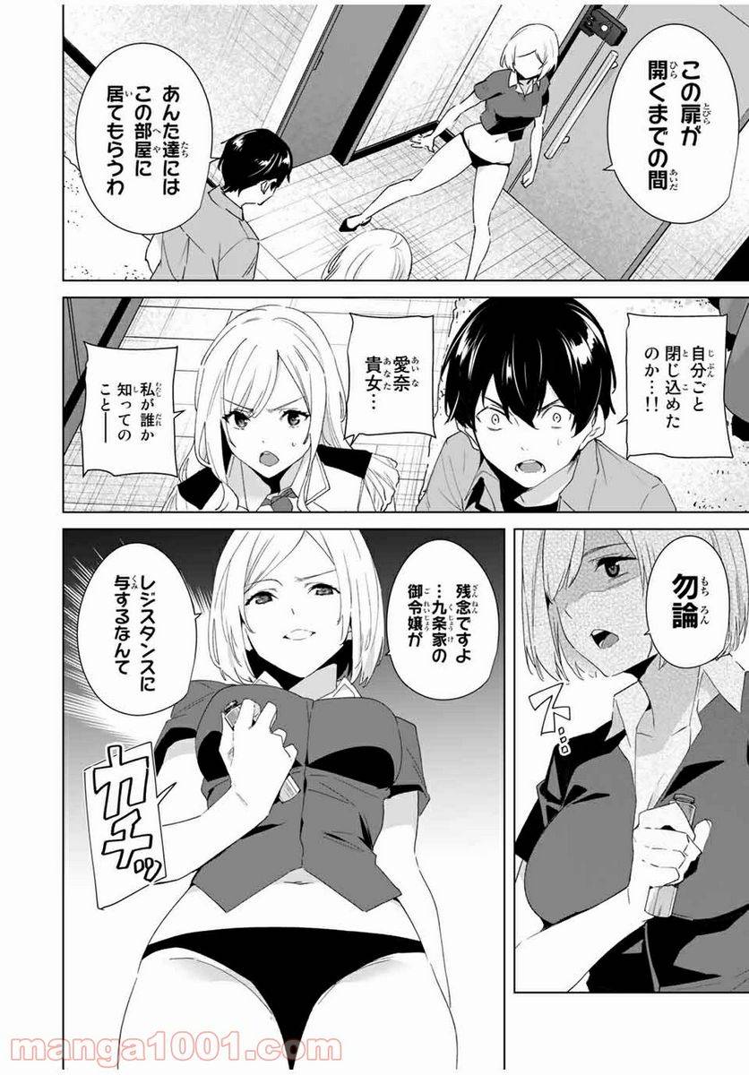 ページ 4 — 第71話