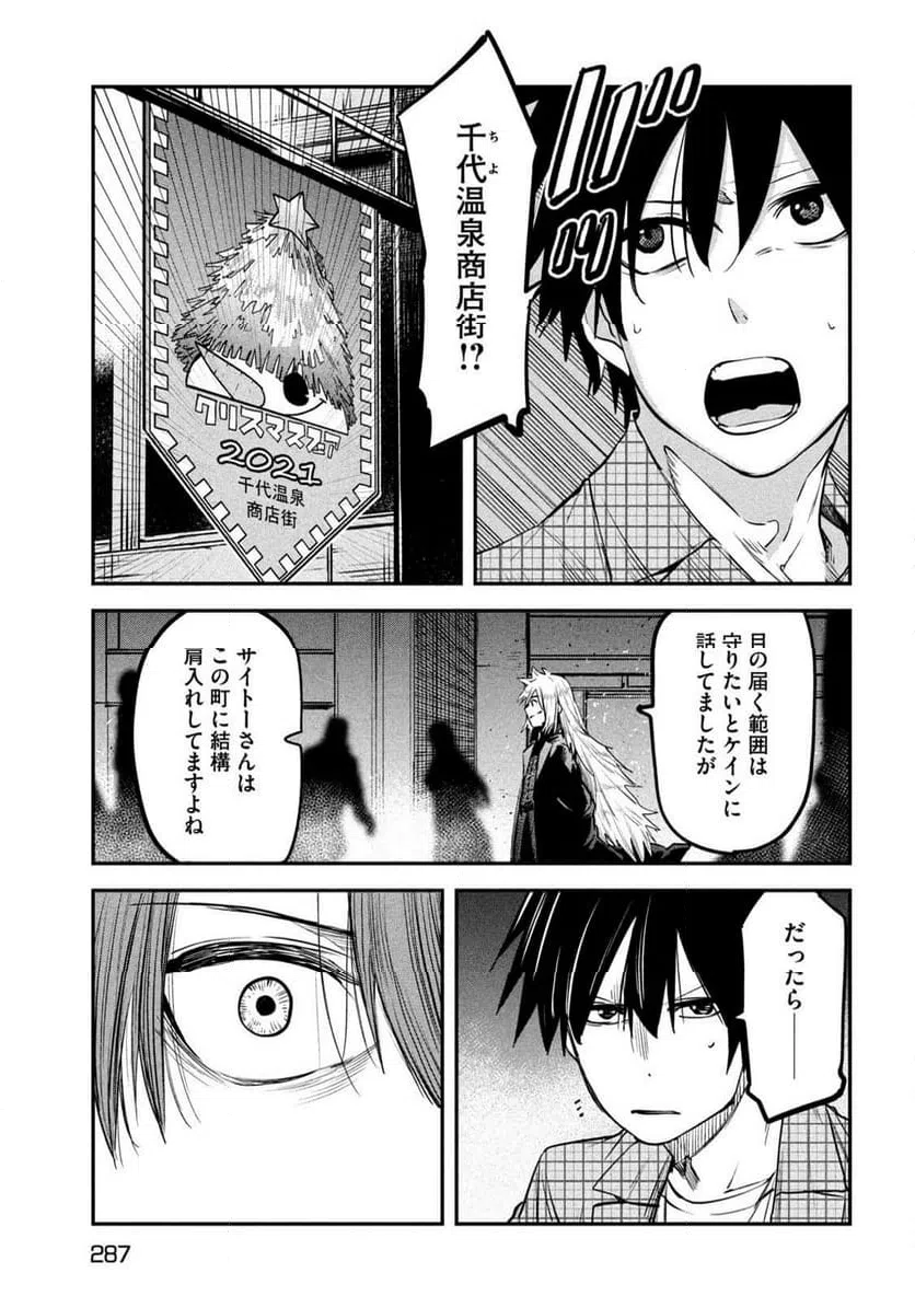 ページ 11 — 第27話
