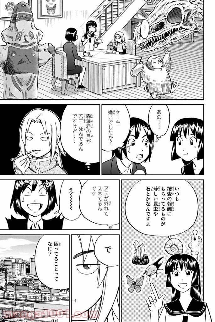 ページ 25 — 第109話