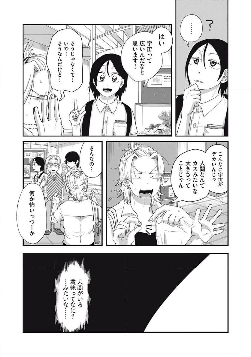 ページ 5 — 第10.2話
