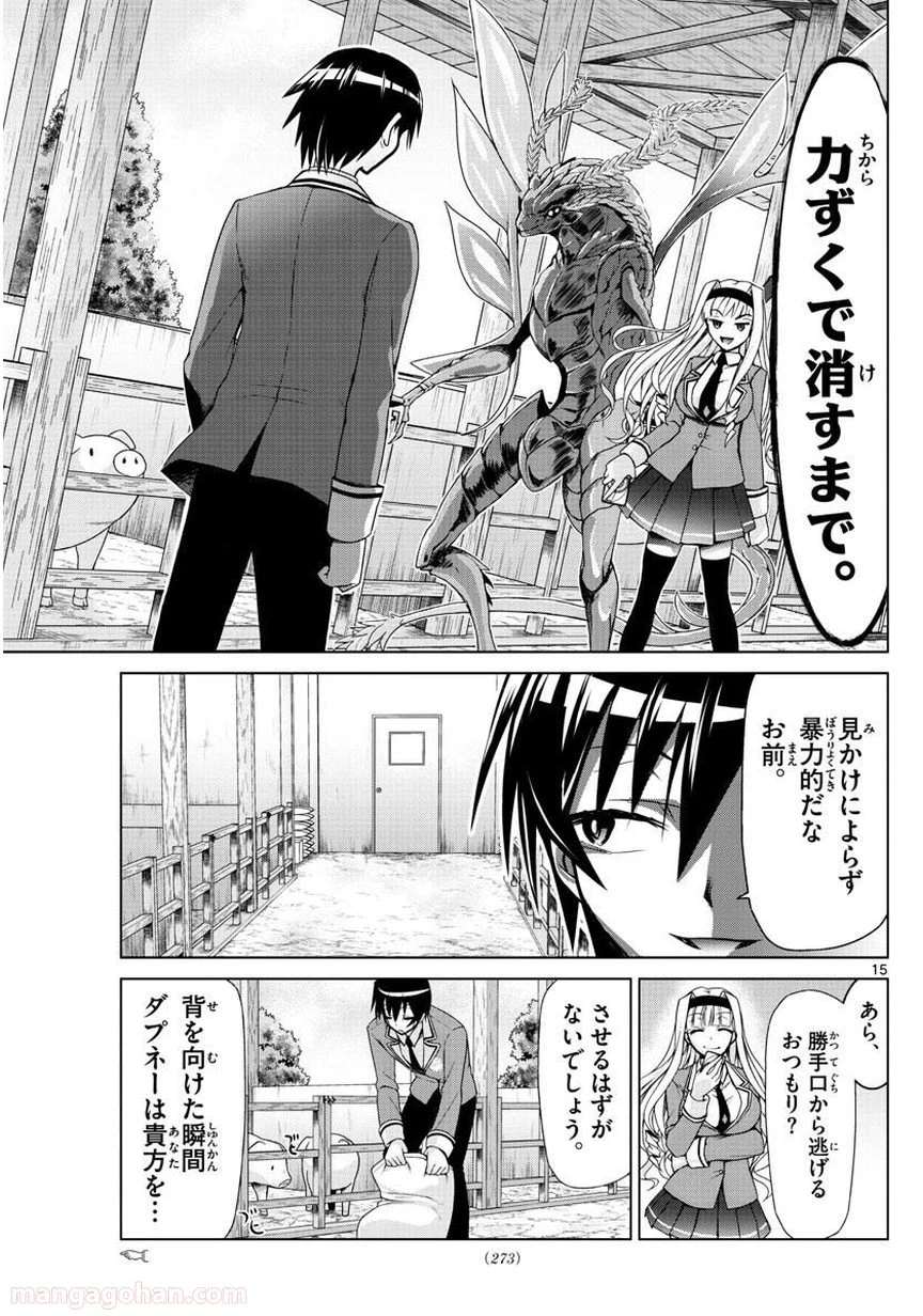 ページ 15 — 第2話